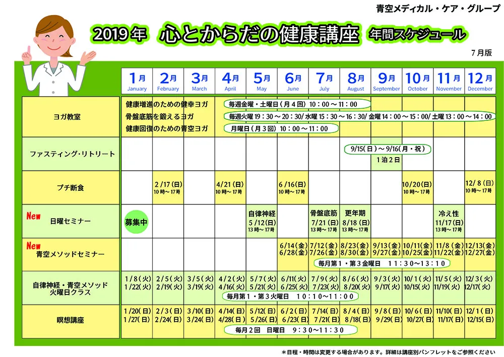 2019年間スケジュール