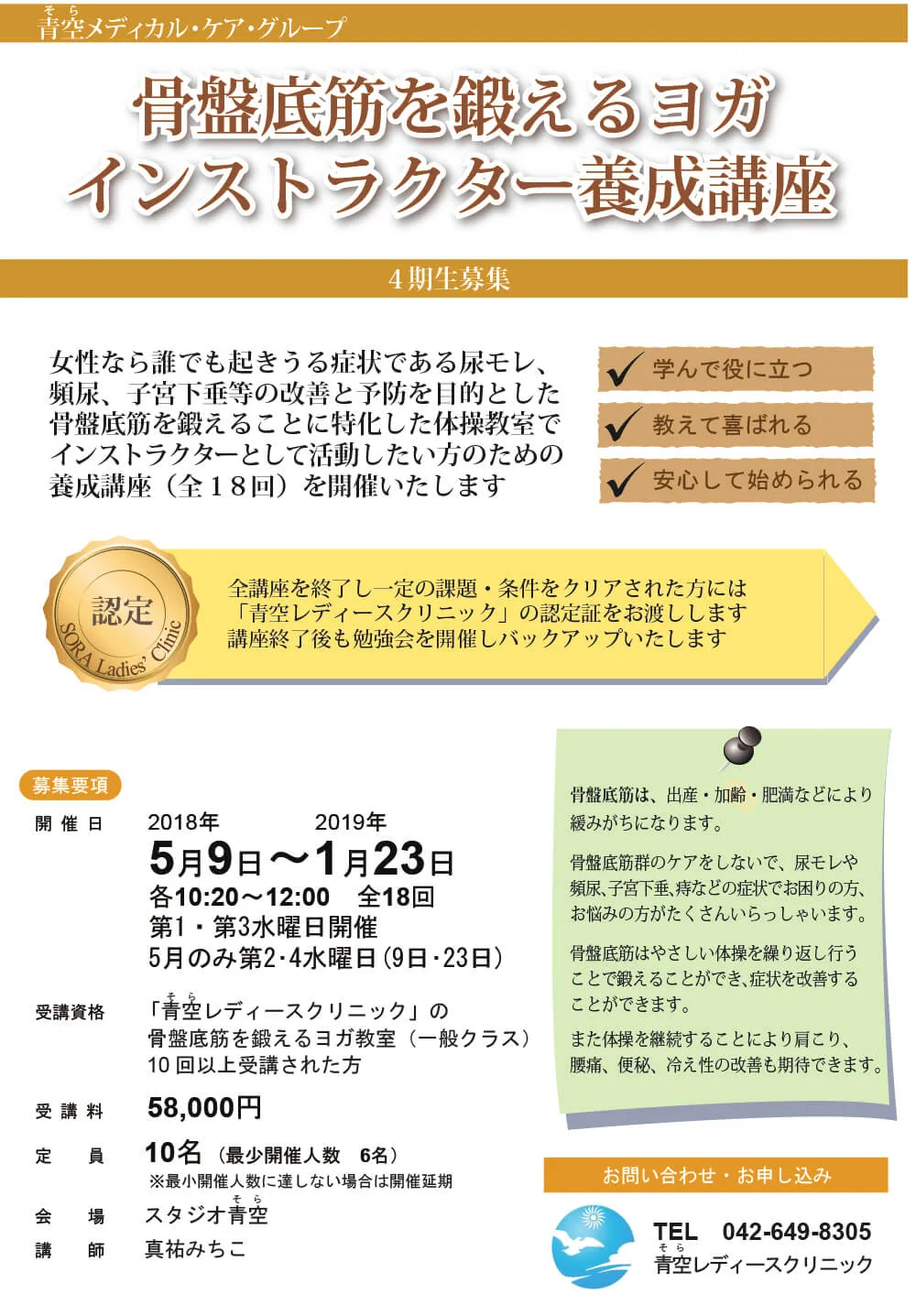 骨盤底筋インストラクター講座2018