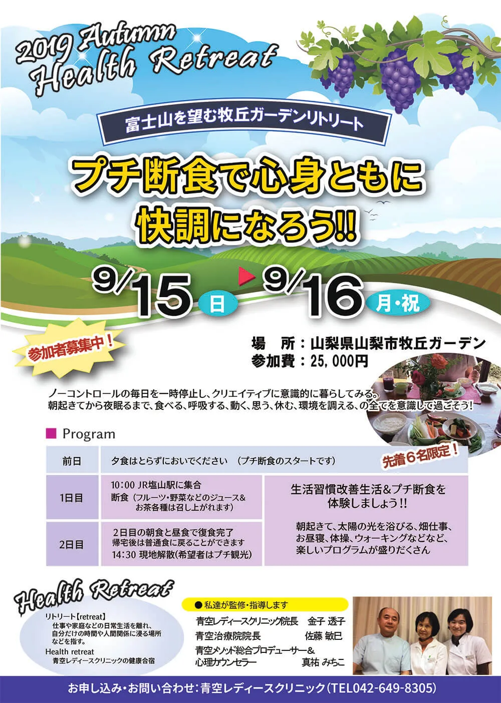 断食リトリート2019